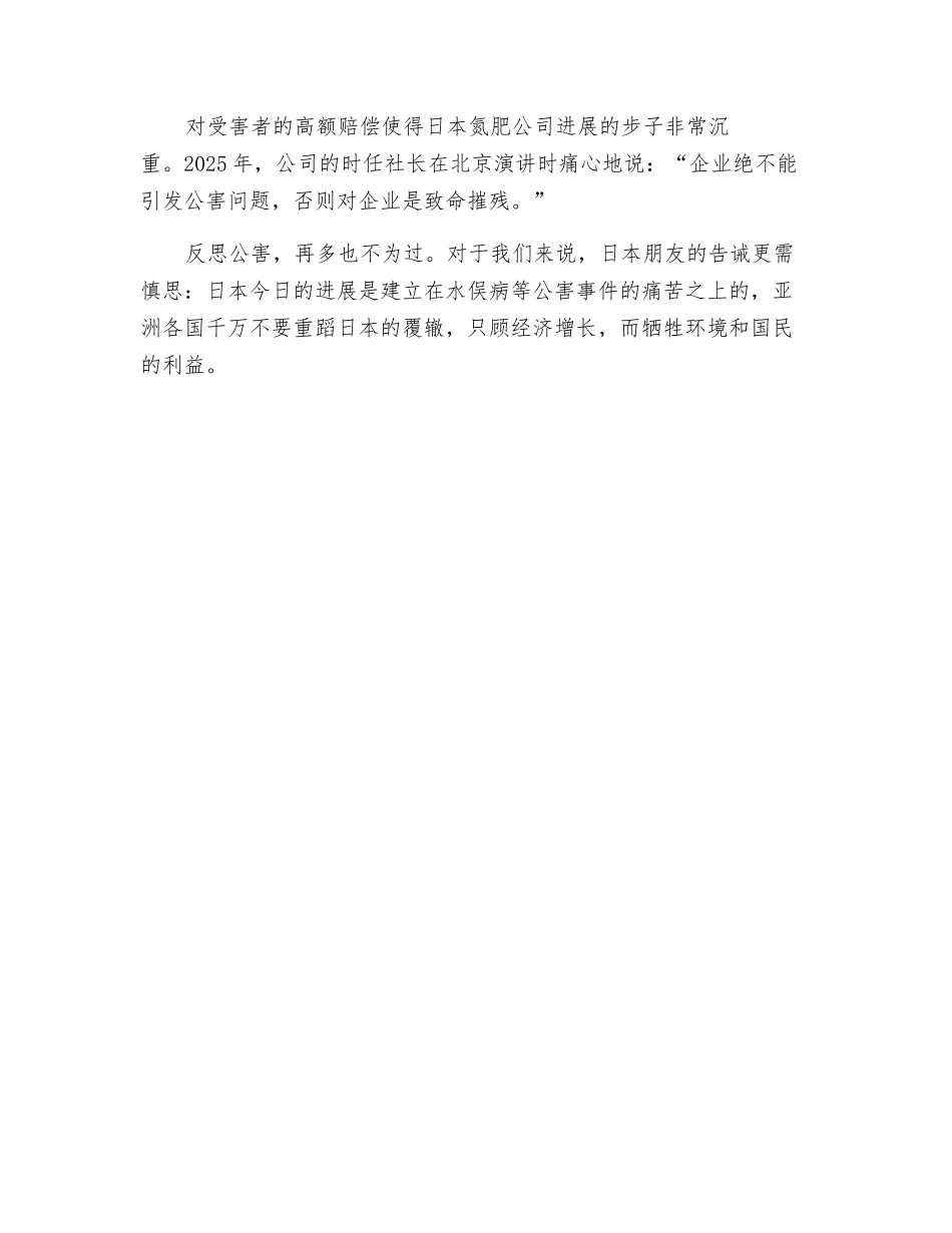 水污染的代价_第2页