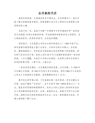 水污染的代价