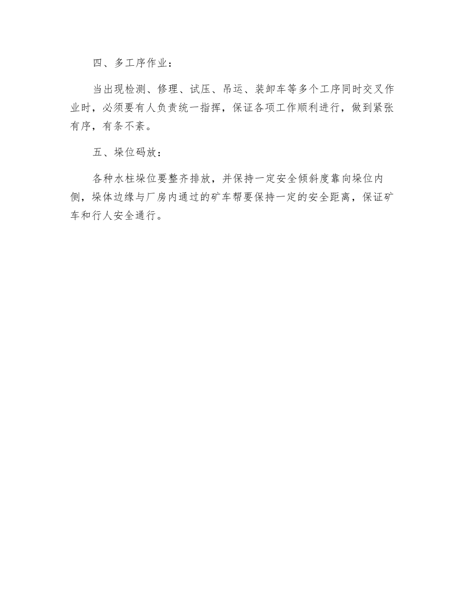 水柱安全技术措施_第2页