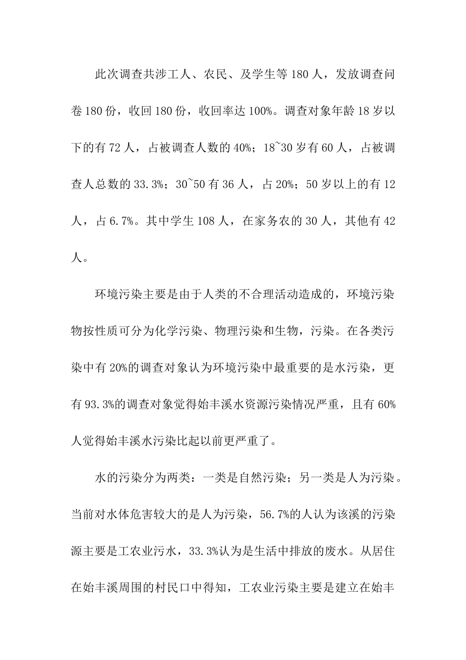 水污染调研报告_第2页