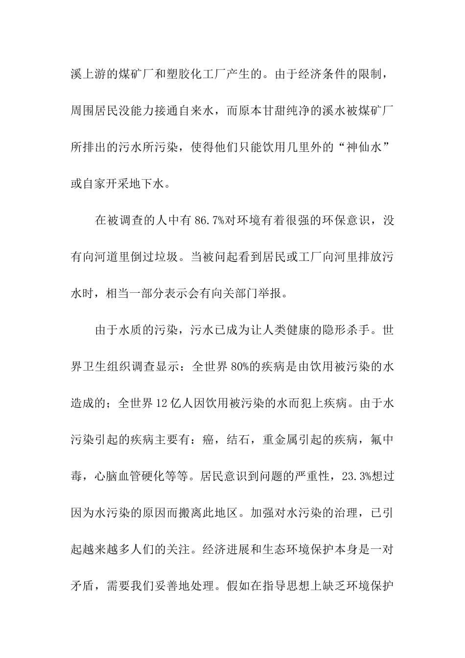 水污染调研报告_第3页