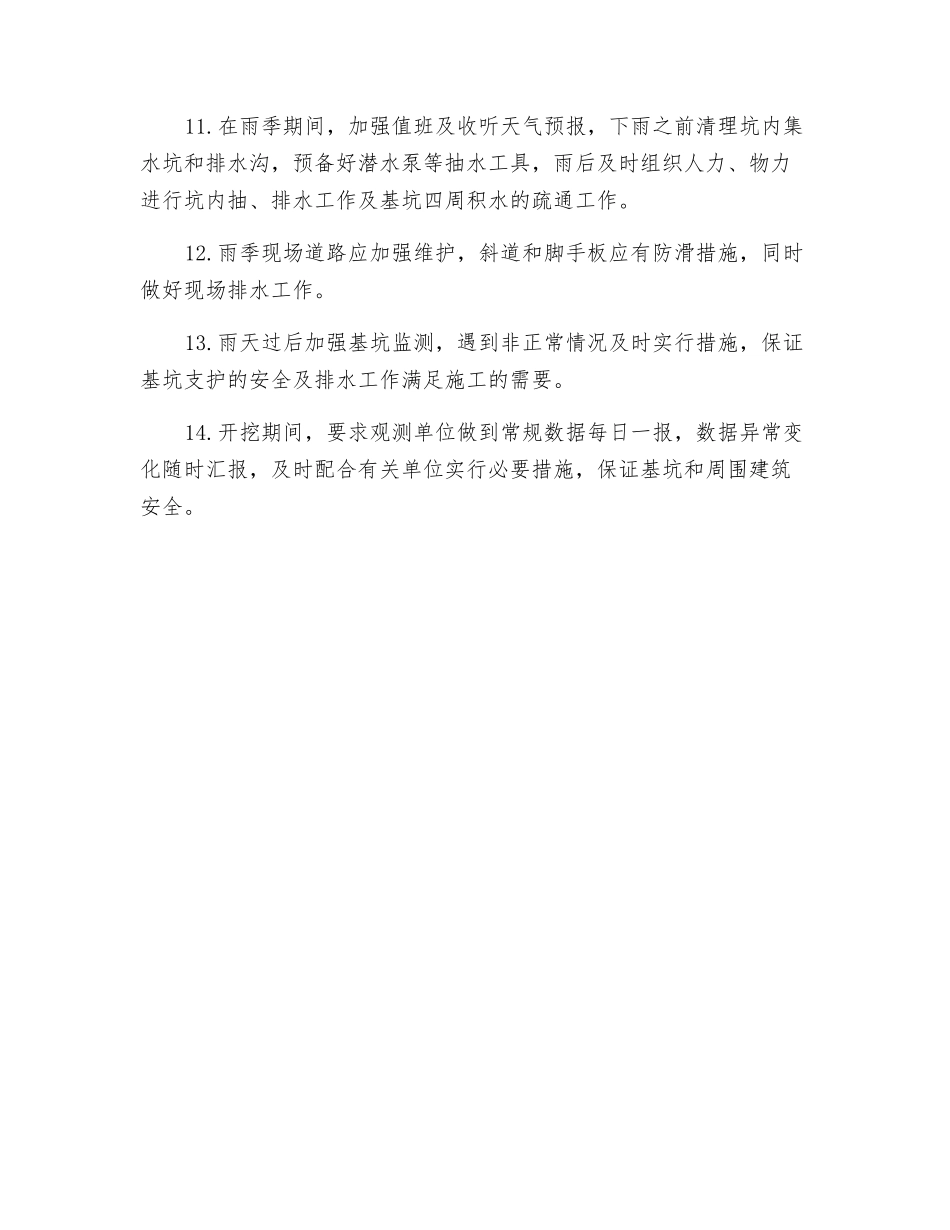 水池、盐池土方开挖施工作业风险控制专项措施_第2页