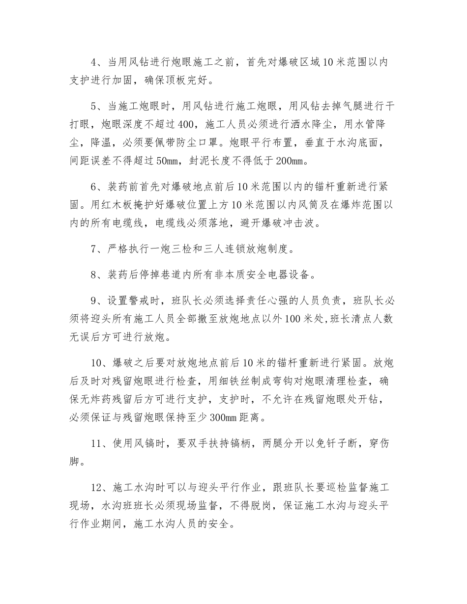 水沟施工技术措施_第2页