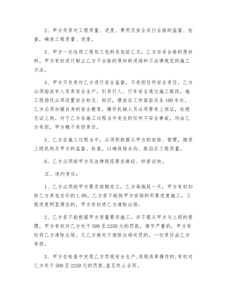 水沟施工队安全生产合同_第2页