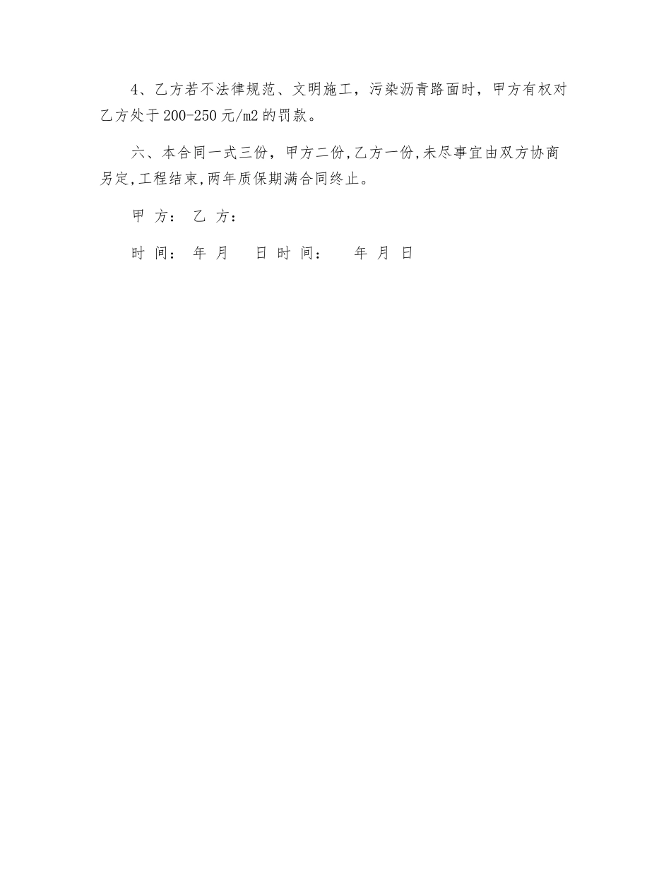 水沟施工队安全生产合同_第3页