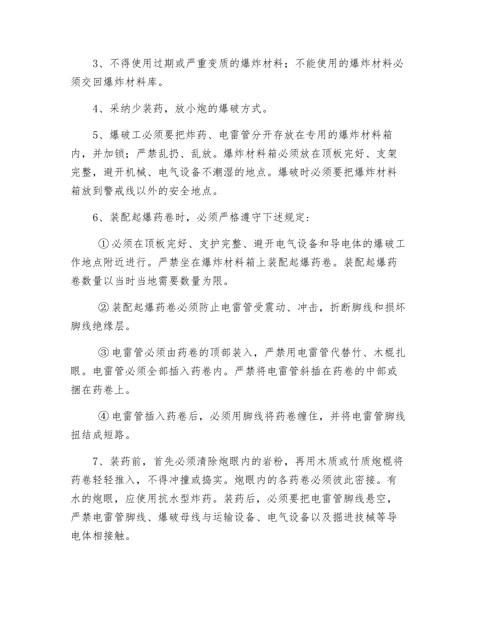 水沟施工变更安全技术措施_第2页