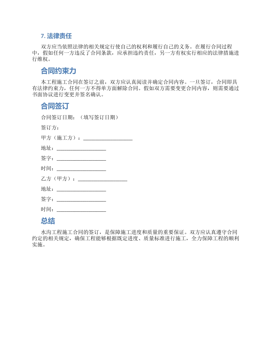 水沟工程施工合同_第2页