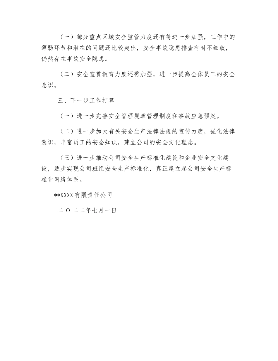 水泥2025年上半年工作总结_第3页