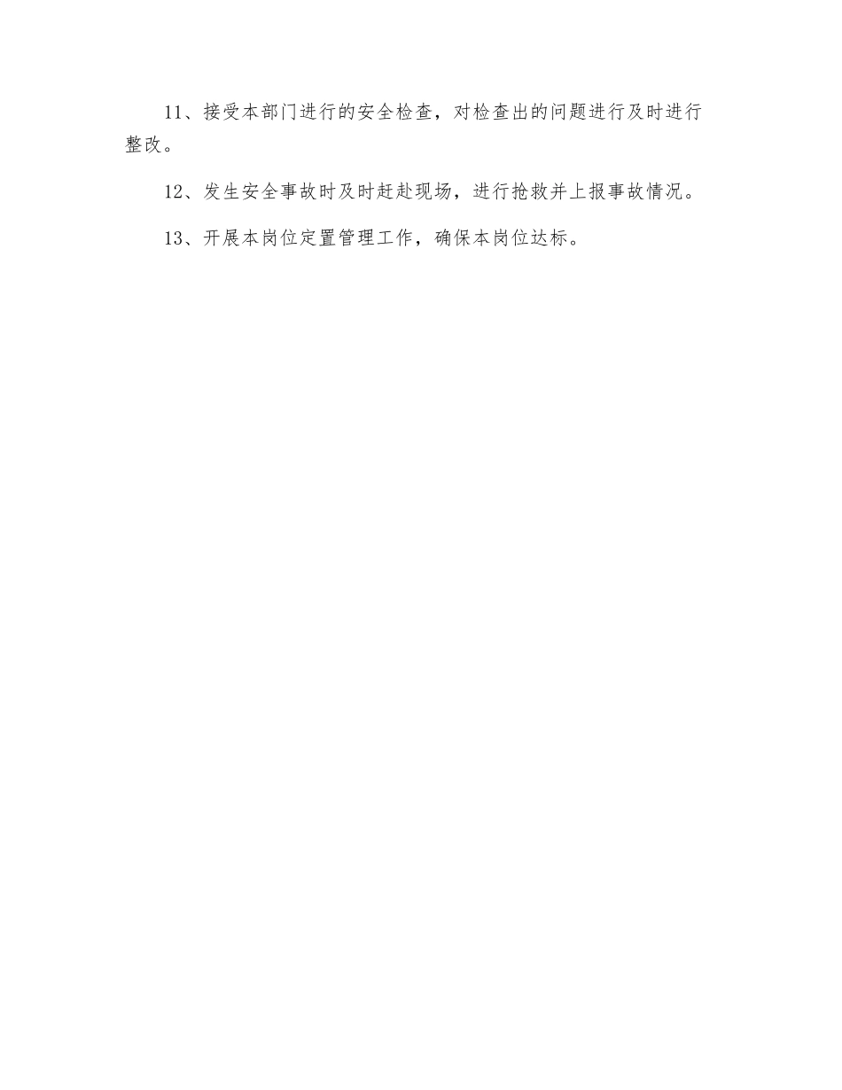 水泥、熟料散装发放岗位安全职责_第2页
