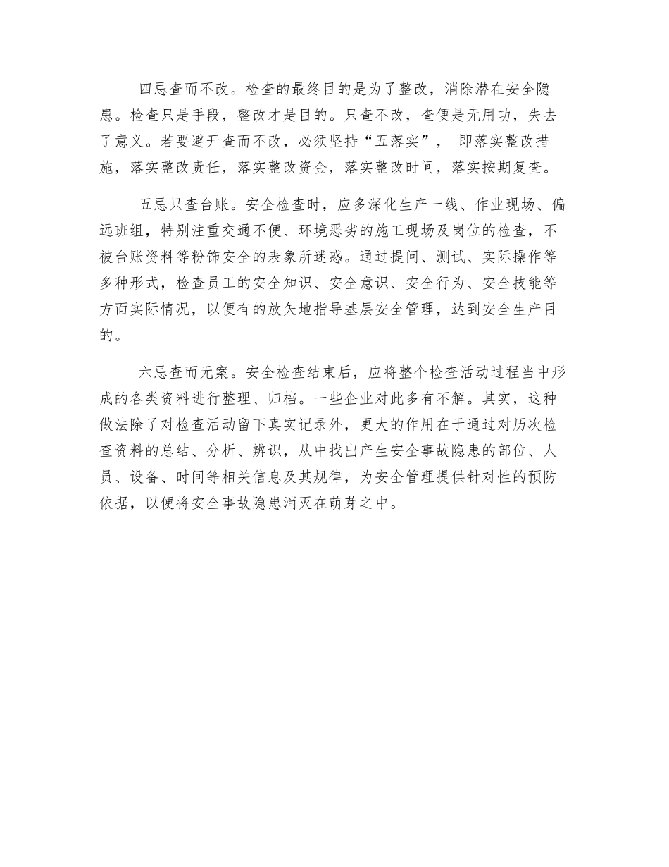 水泥企业安全检查“六忌”_第2页