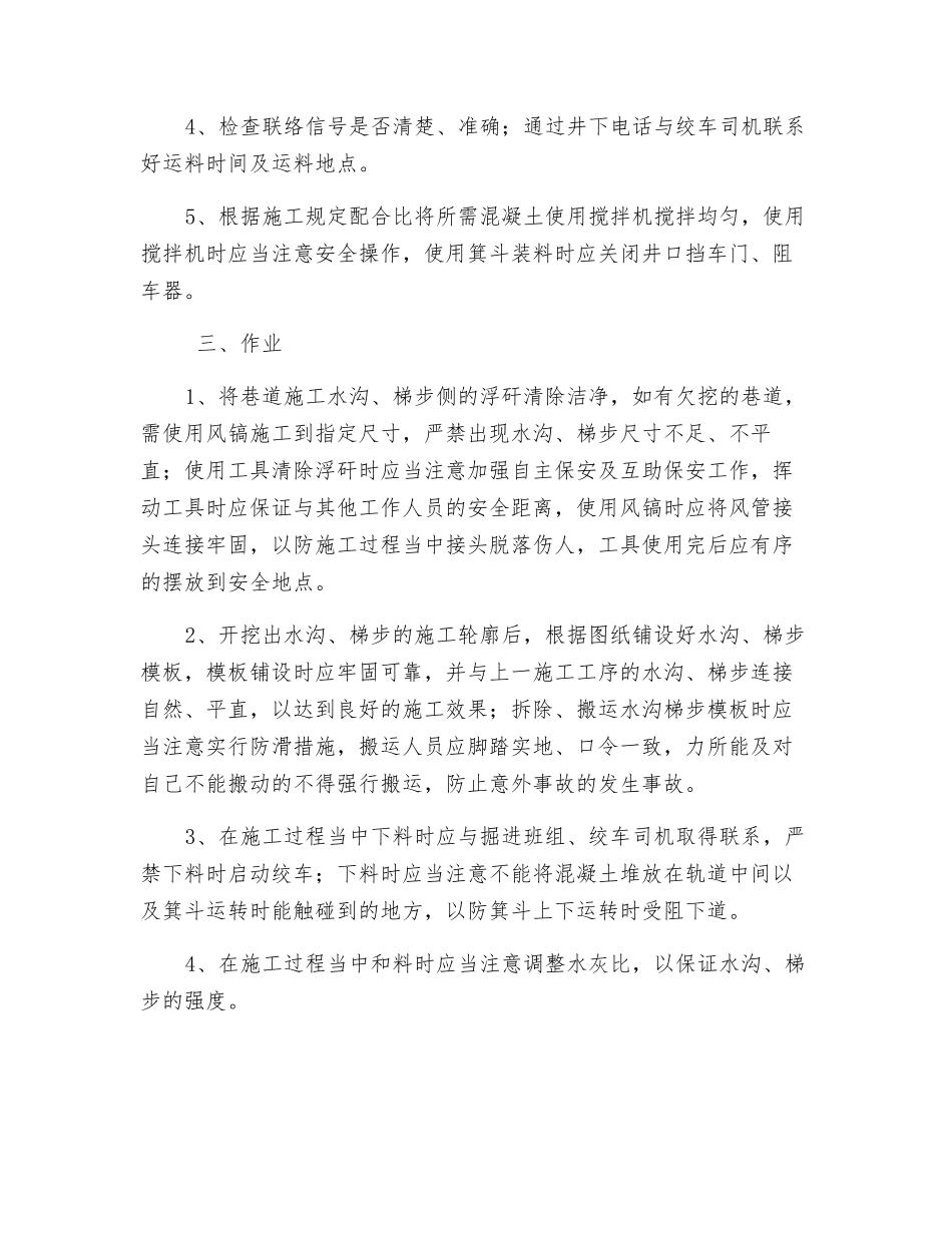 水沟梯步施工安全技术措施_第2页