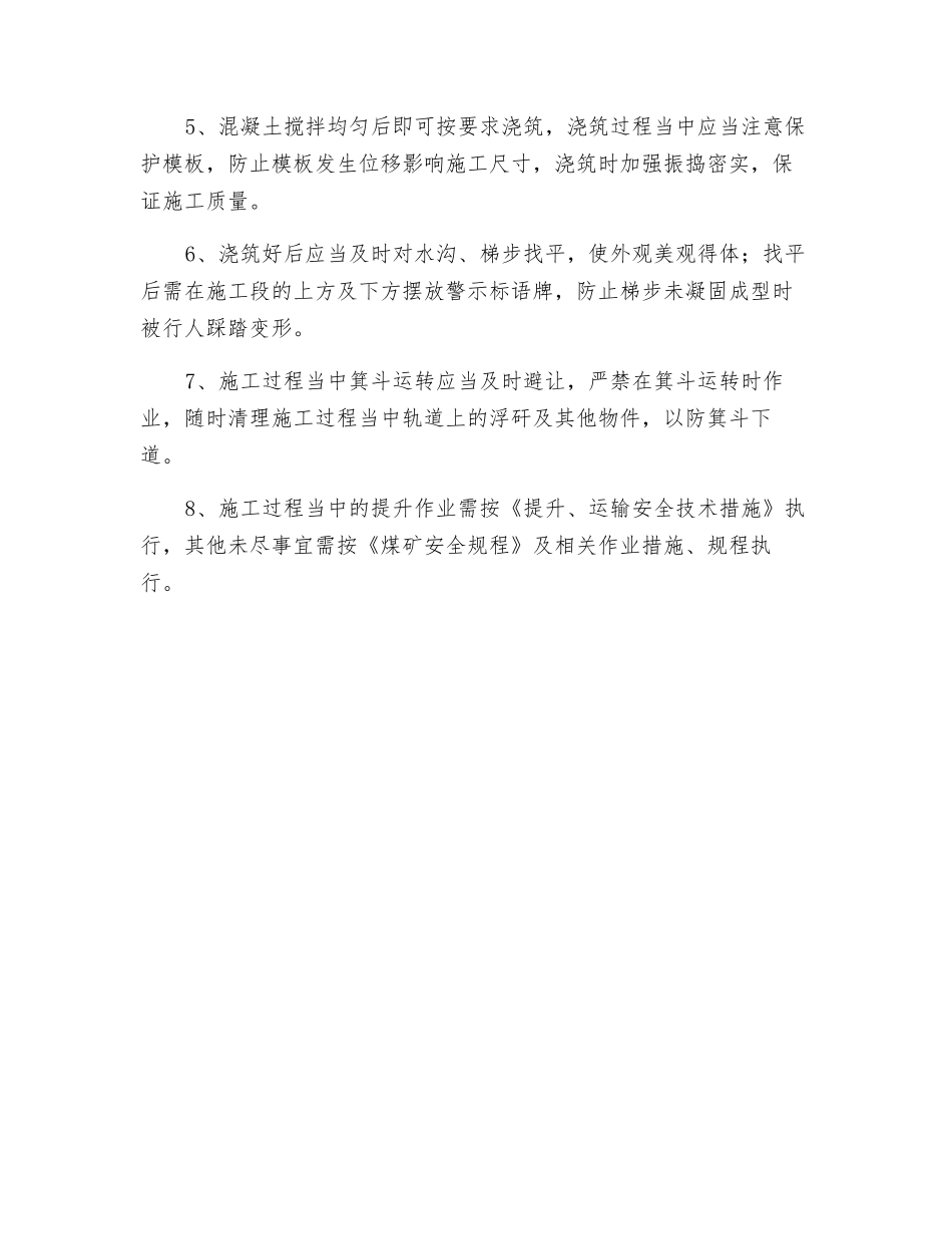 水沟梯步施工安全技术措施_第3页