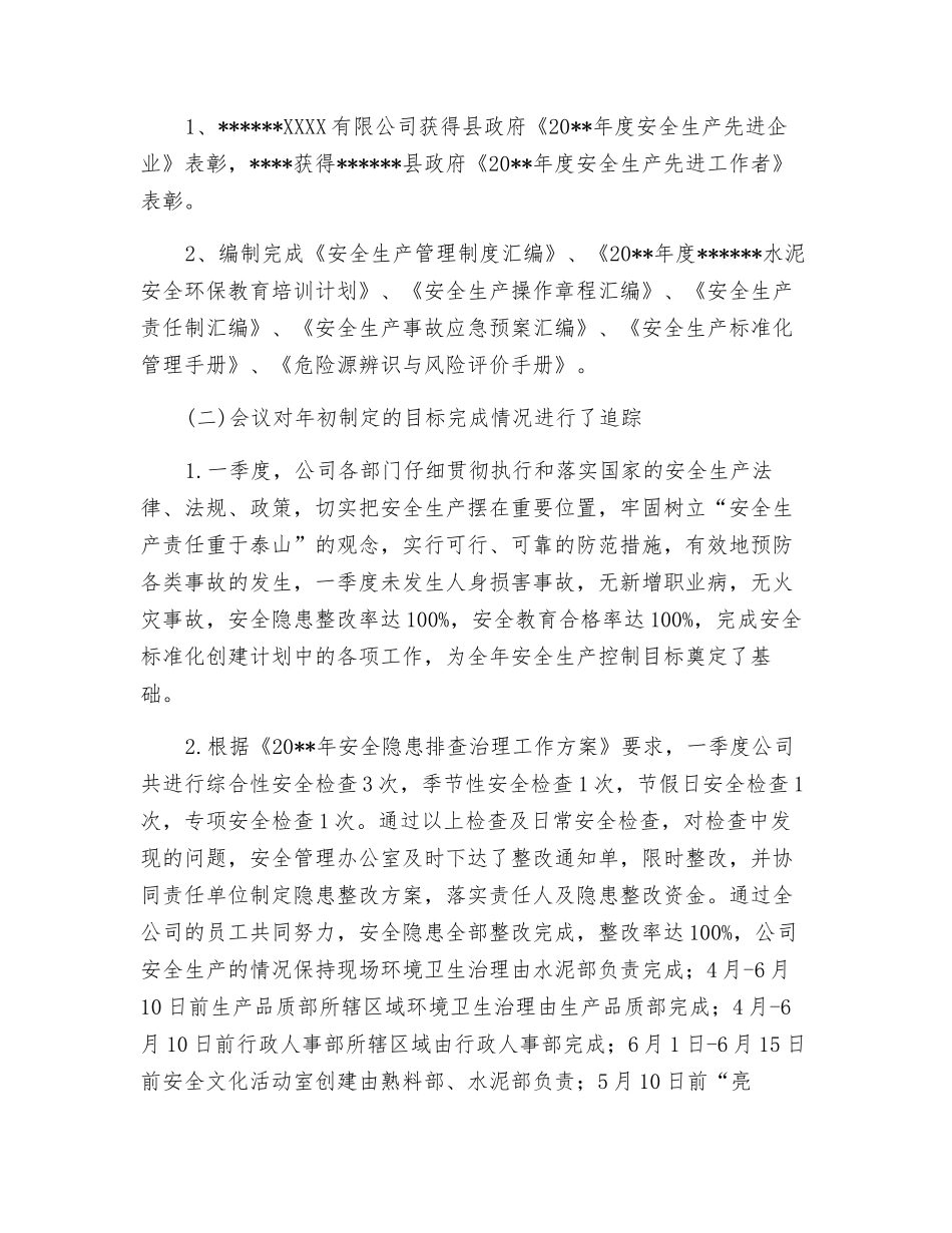 水泥公司安全生产委员会工作会议纪要_第2页