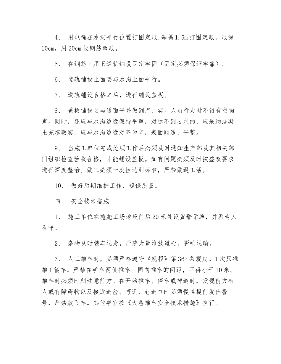 水沟铺设盖板措施_第2页