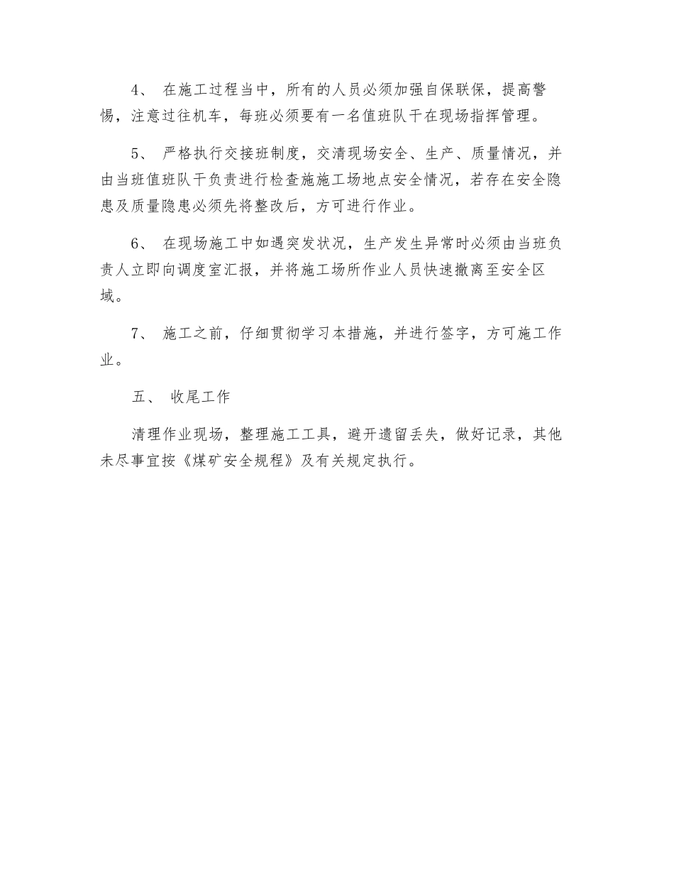 水沟铺设盖板措施_第3页