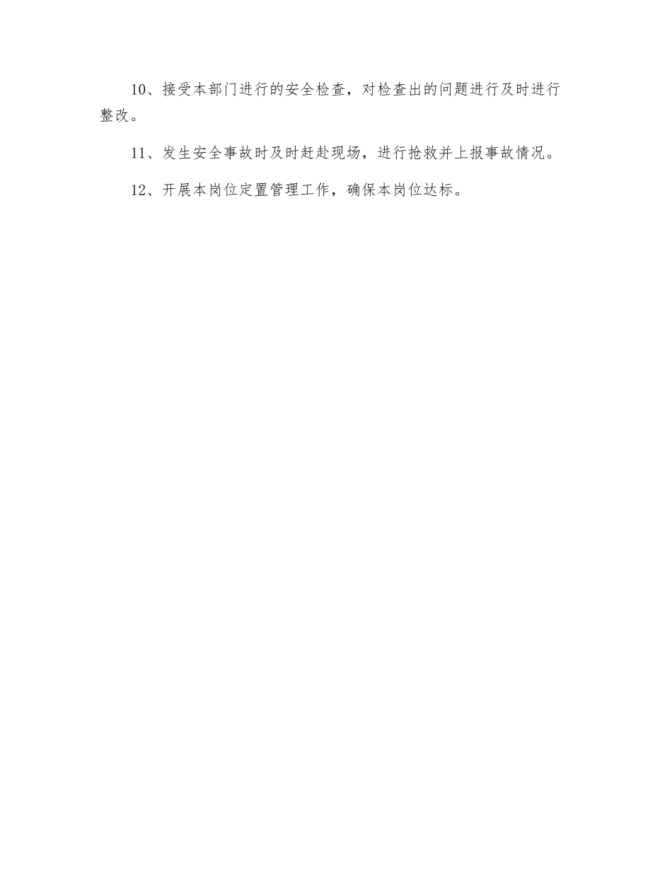 水泥入库巡检岗位安全职责_第2页