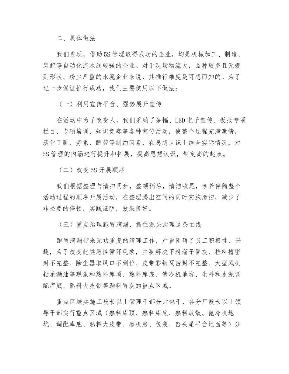 水泥企业5S现场管理-抓住源头治理这条主线不放松_第2页