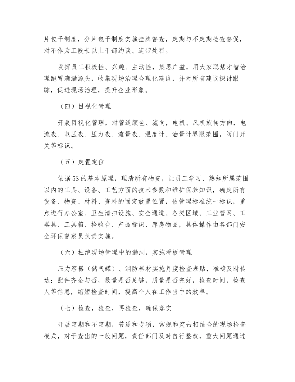 水泥企业5S现场管理-抓住源头治理这条主线不放松_第3页