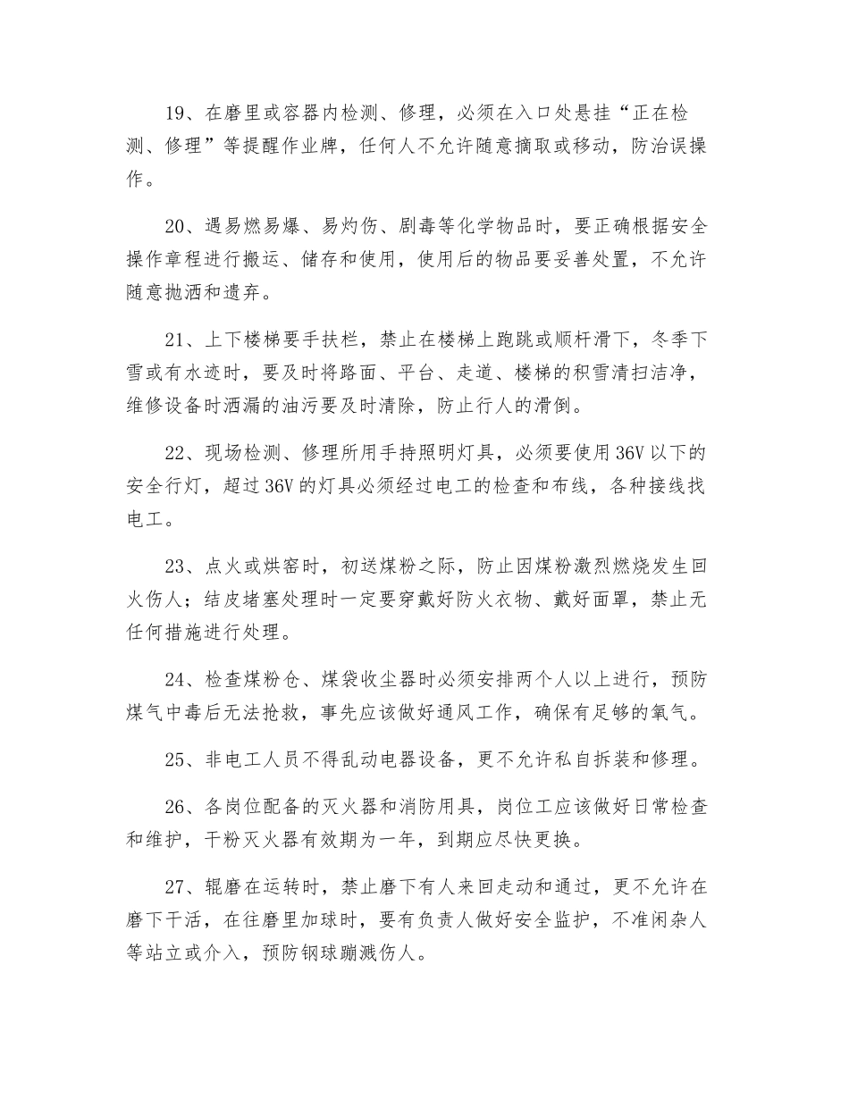 水泥企业通用安全操作规程_第3页