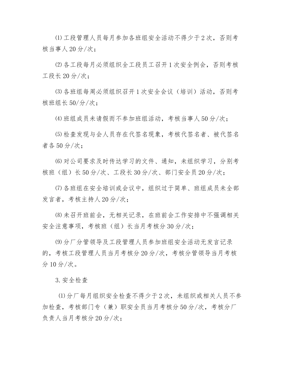 水泥分厂安全考核办法_第2页