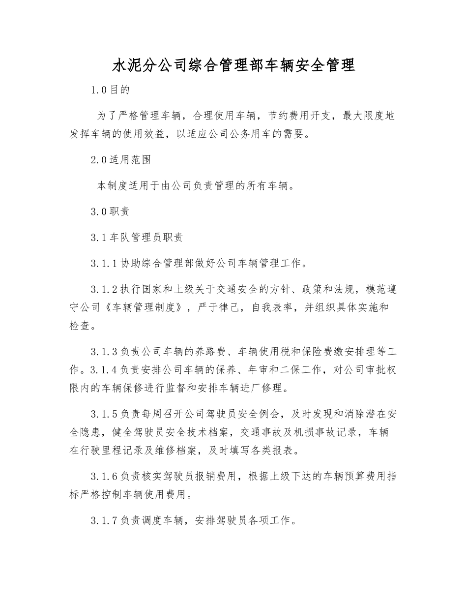 水泥分公司综合部车辆安全管理_第1页
