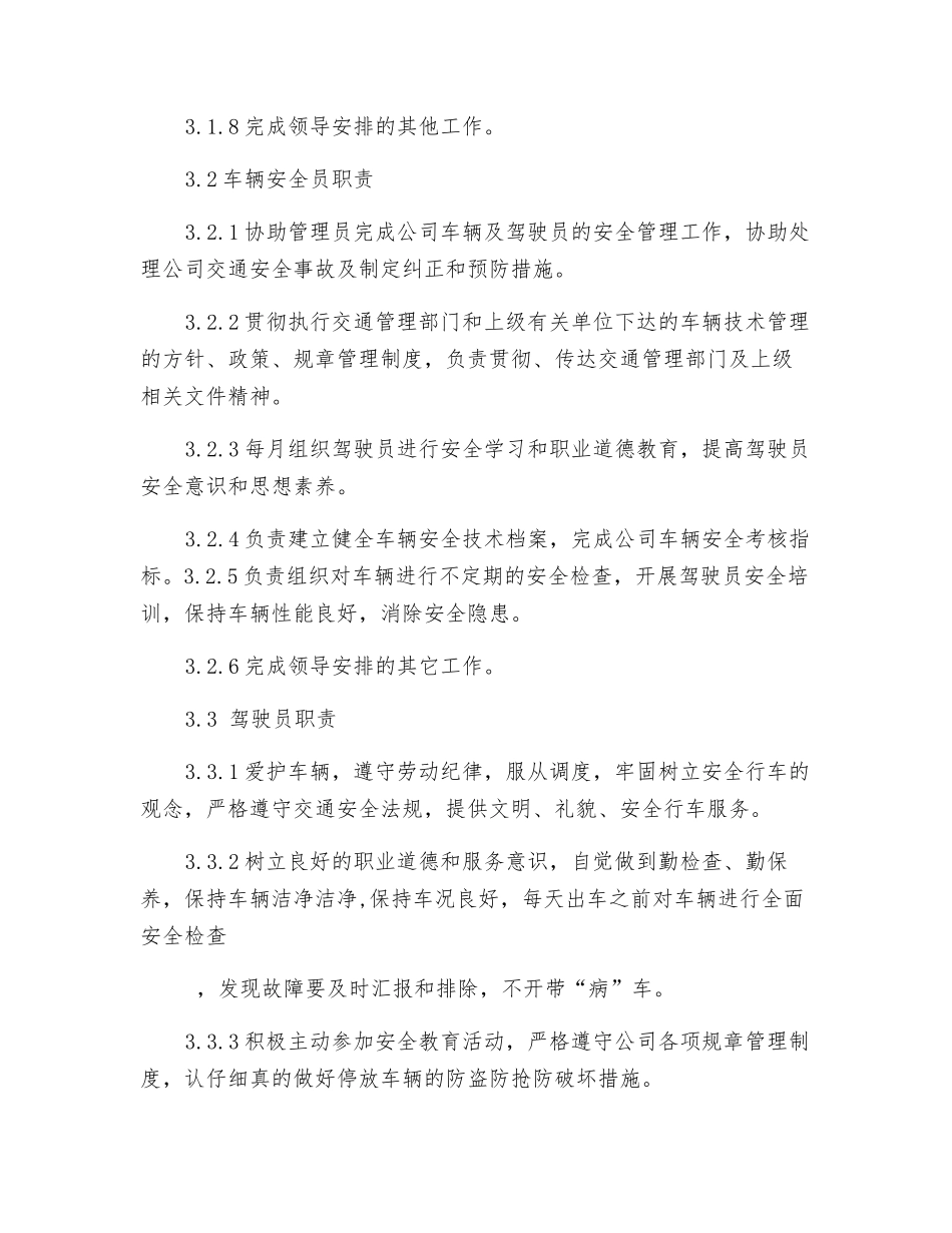水泥分公司综合部车辆安全管理_第2页