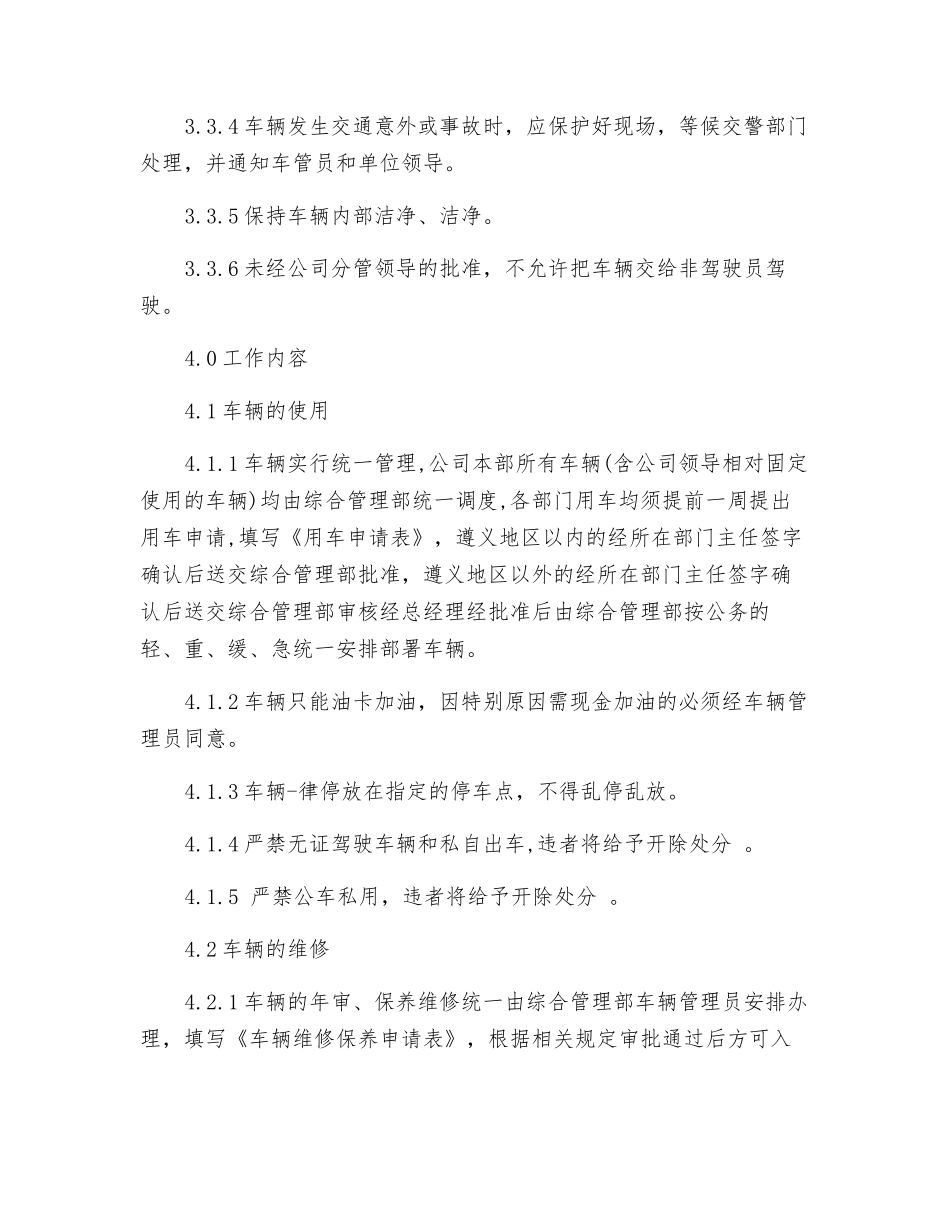 水泥分公司综合部车辆安全管理_第3页