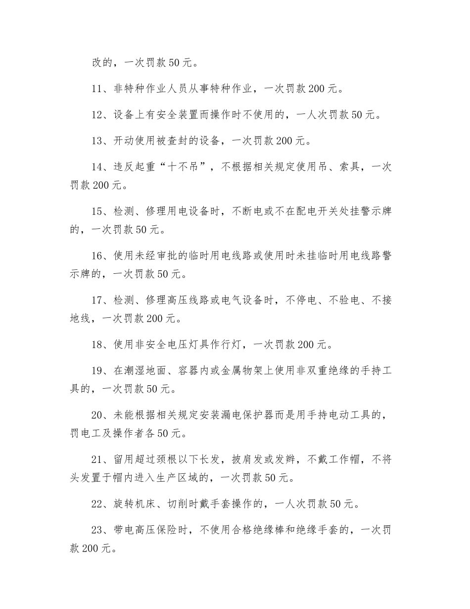 水泥制品公司安全考核制度及设备安全操作规程_第2页