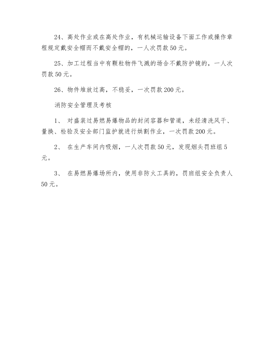 水泥制品公司安全考核制度及设备安全操作规程_第3页