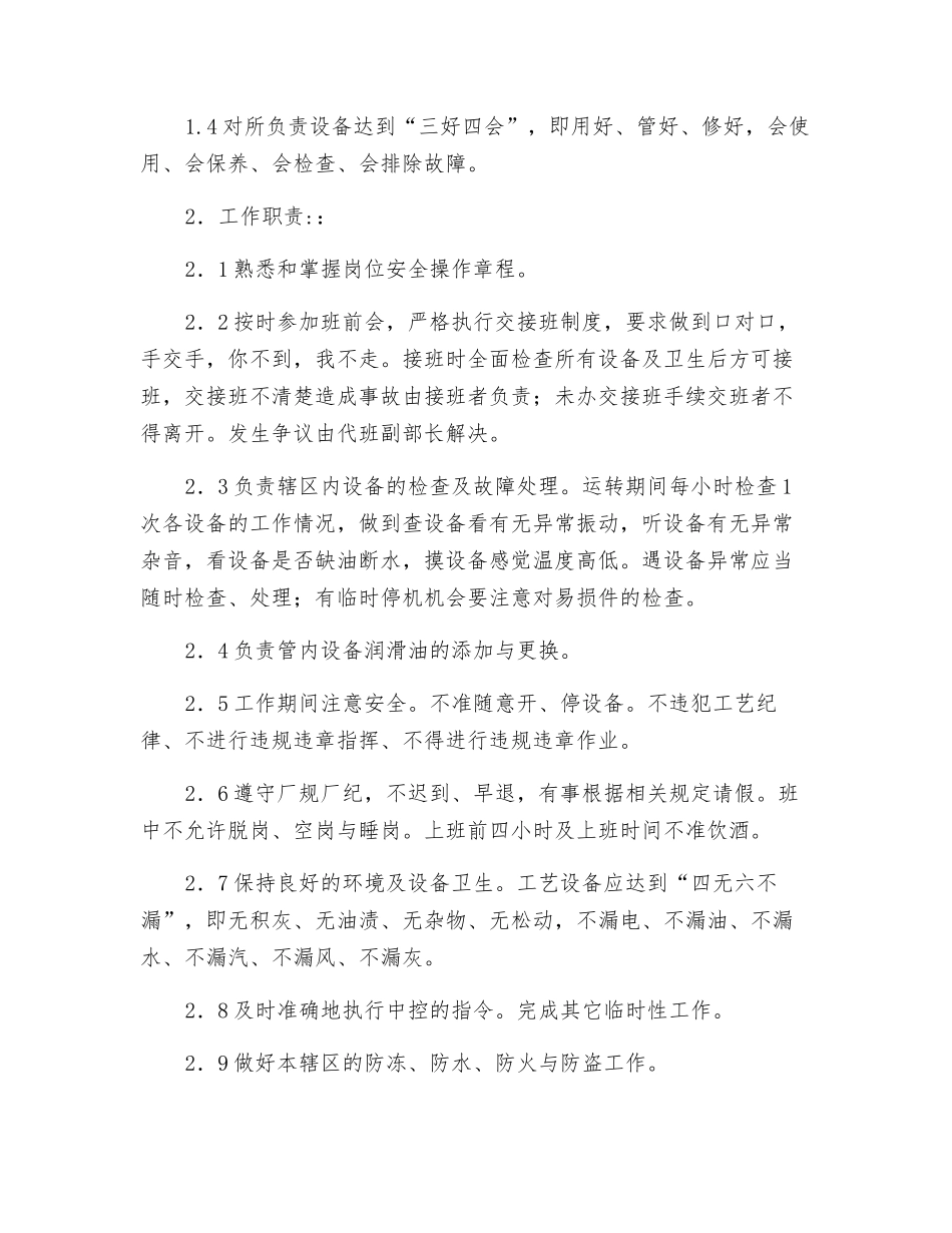 水泥储存与包装巡检岗位职责_第2页