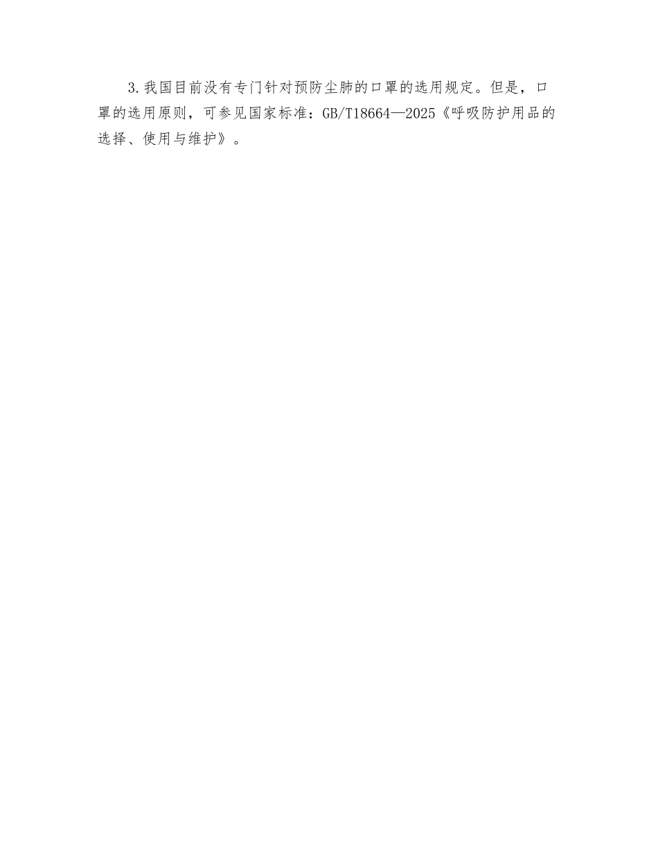 水泥制造行业选用哪种防尘口罩？_第2页