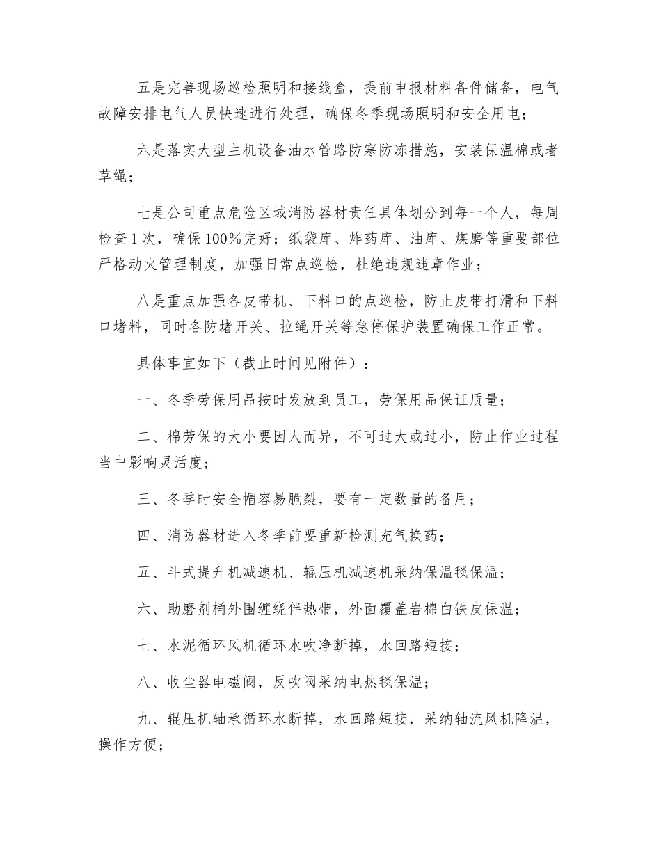 水泥冬季生产安全措施_第2页