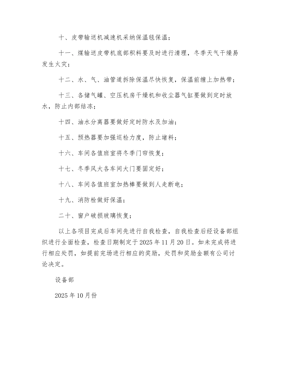 水泥冬季生产安全措施_第3页