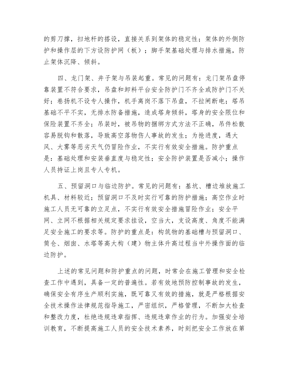 水泥厂建设中五大安全通病_第2页