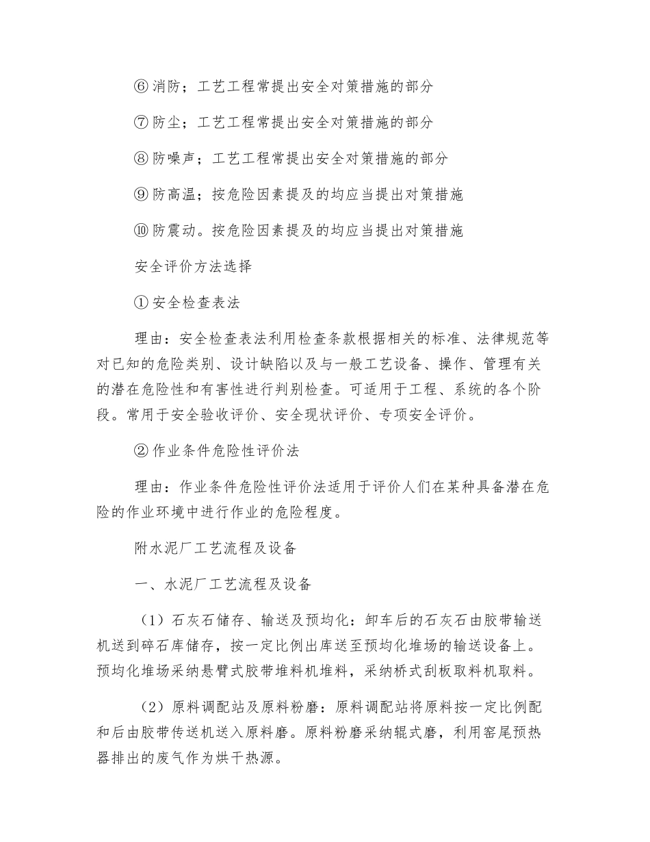 水泥厂主要危险有害因素及评价_第2页