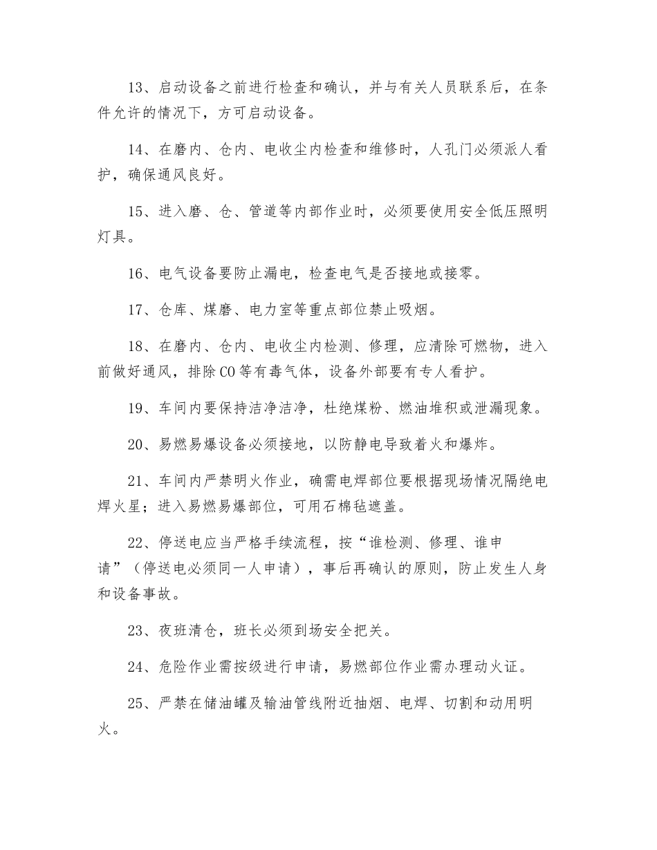 水泥分厂开车安全措施_第2页