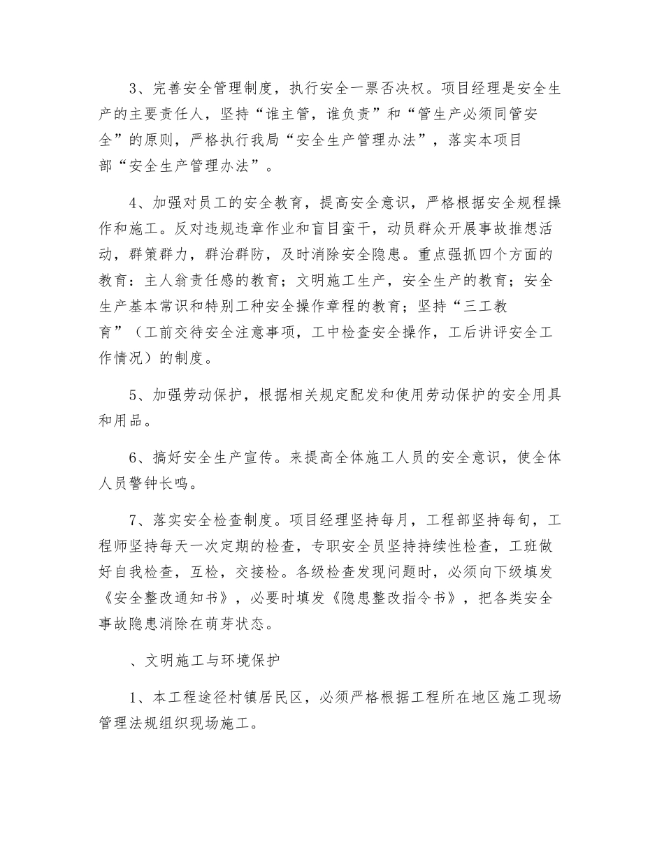 水泥土施工质量安全文明环保措施_第3页