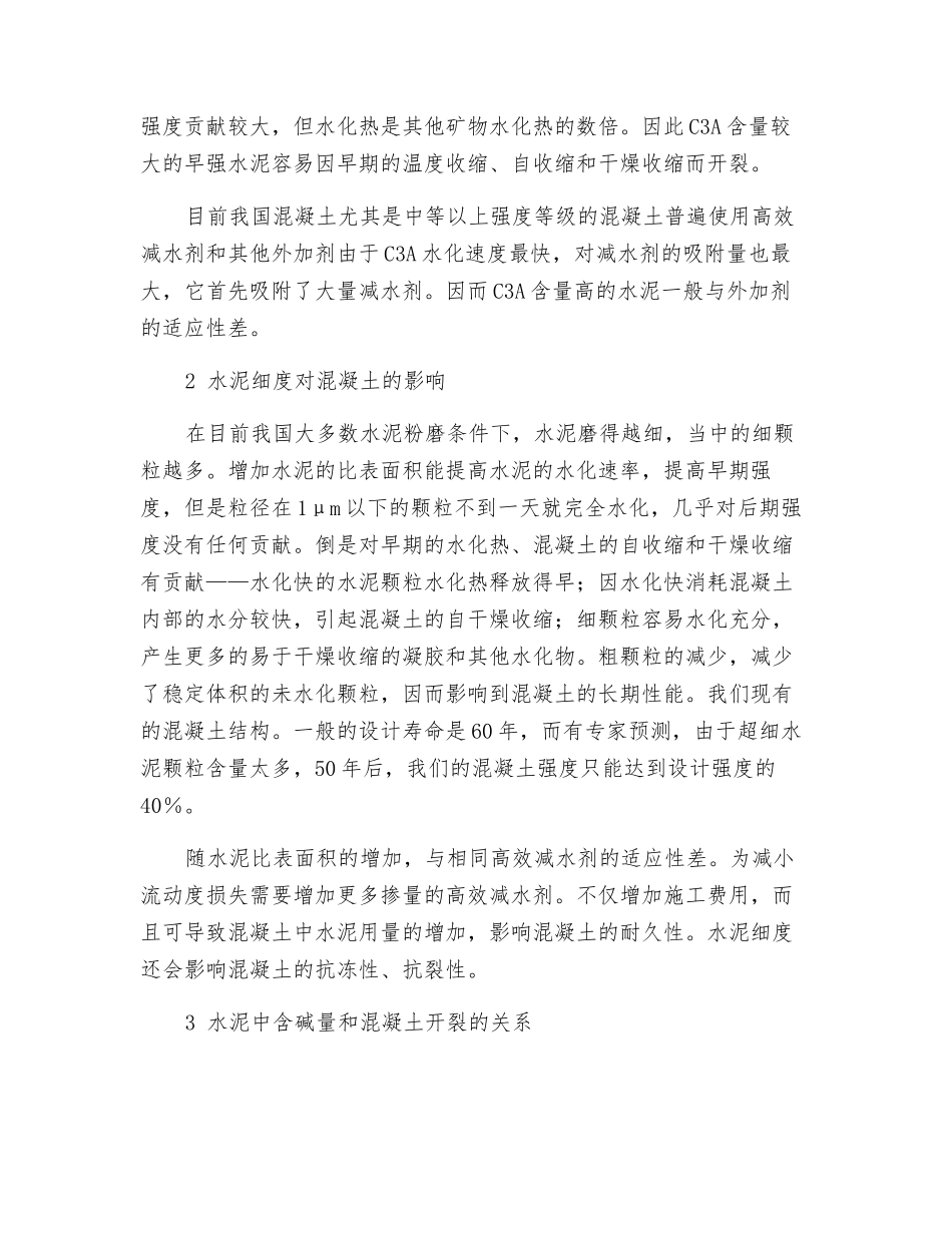 水泥品质与混凝土质量的关系_第2页