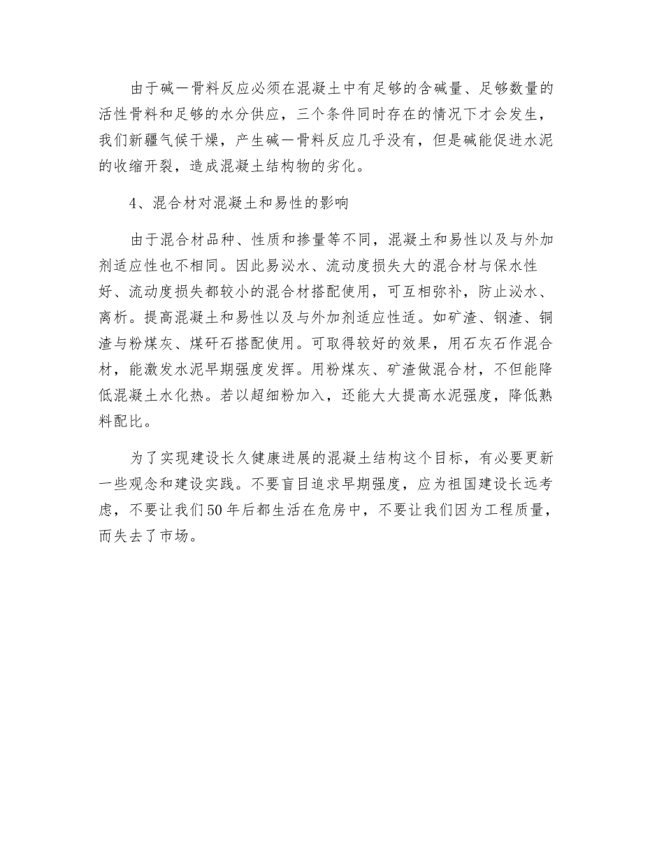 水泥品质与混凝土质量的关系_第3页