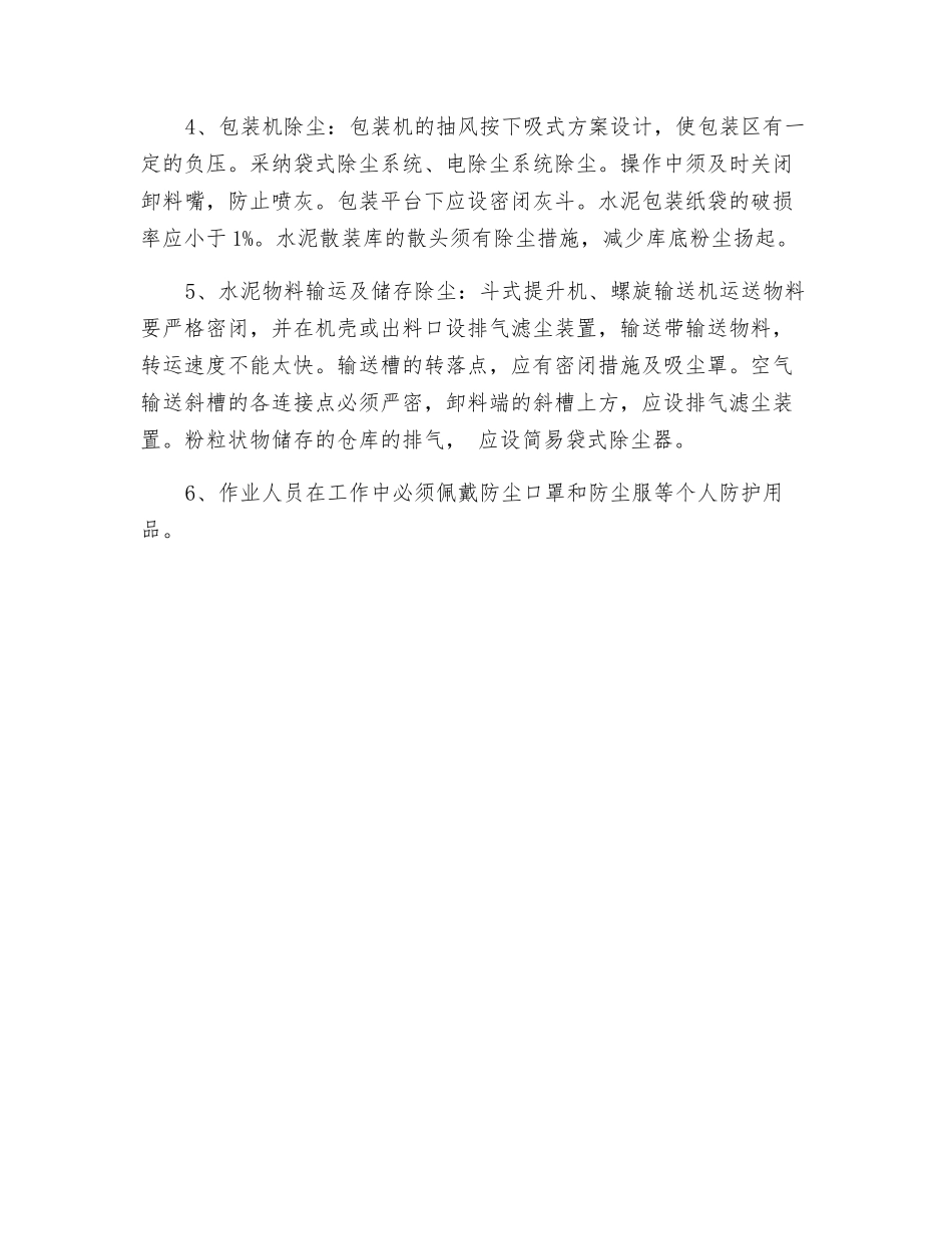 水泥尘肺及其预防_第2页