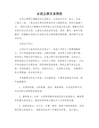 水泥尘肺及其预防