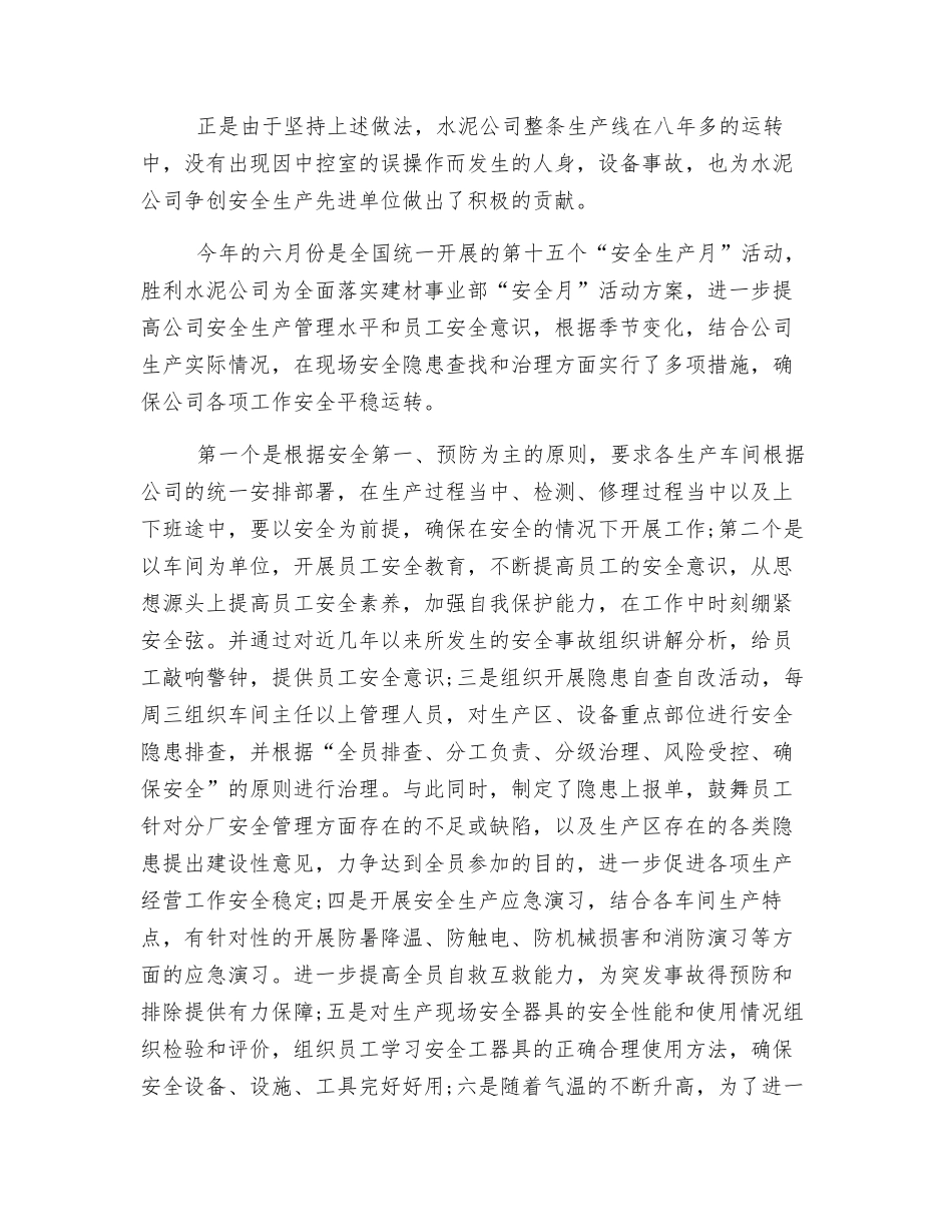 水泥安全总结_第2页