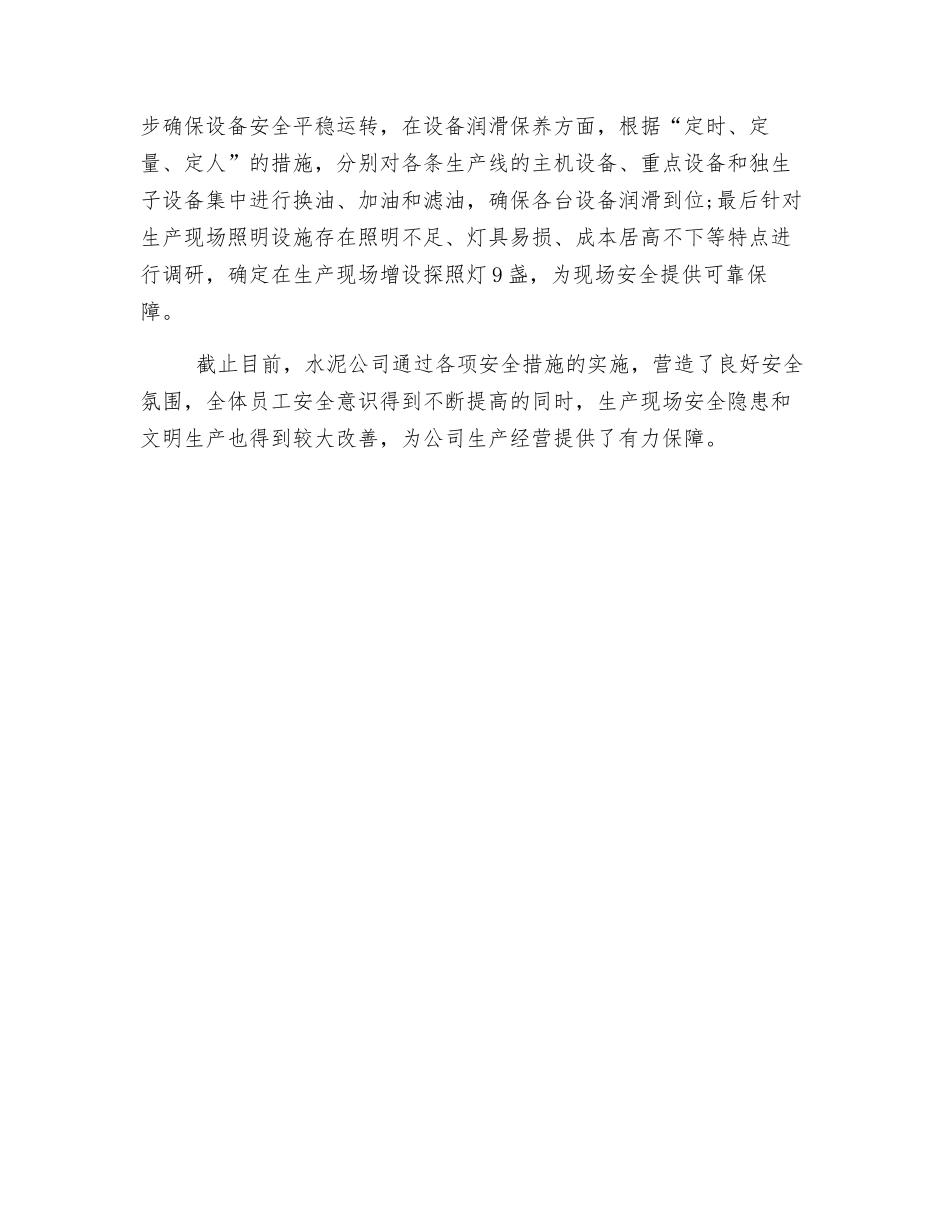 水泥安全总结_第3页