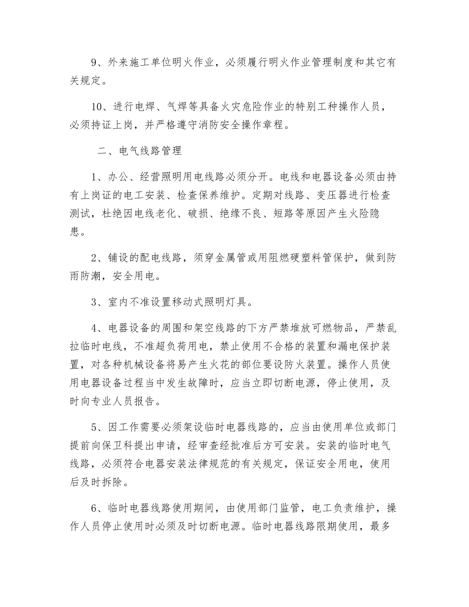 水泥厂用火用电消防安全管理制度_第2页