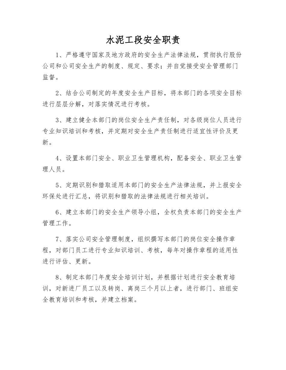 水泥工段安全职责_第1页