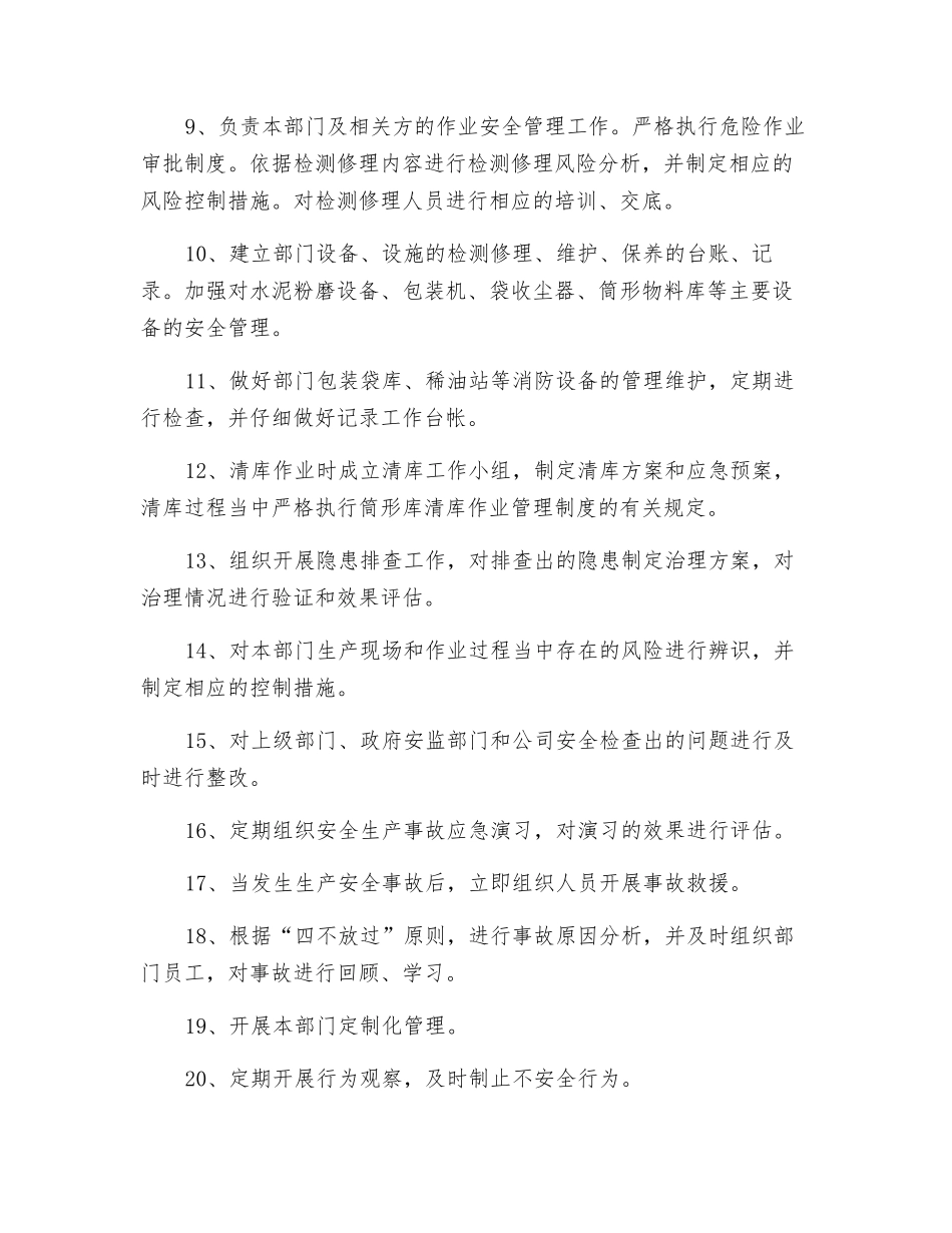 水泥工段安全职责_第2页