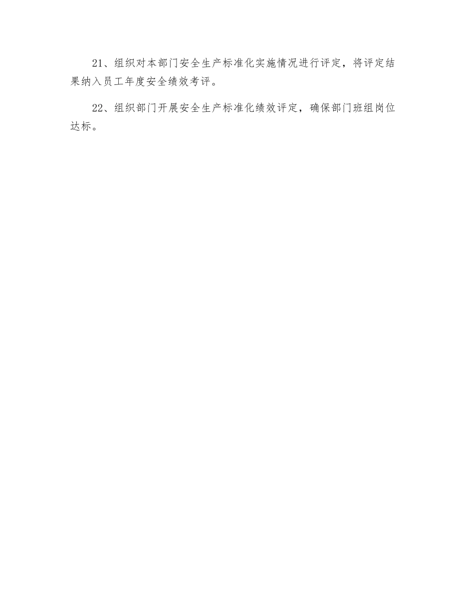 水泥工段安全职责_第3页