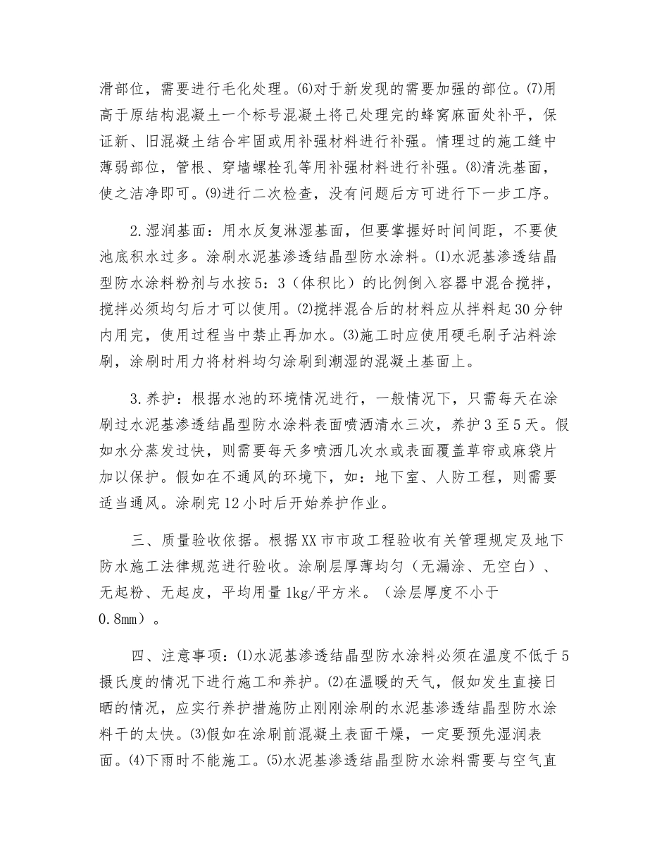 水泥基渗透结晶型防水涂料施工技术_第2页