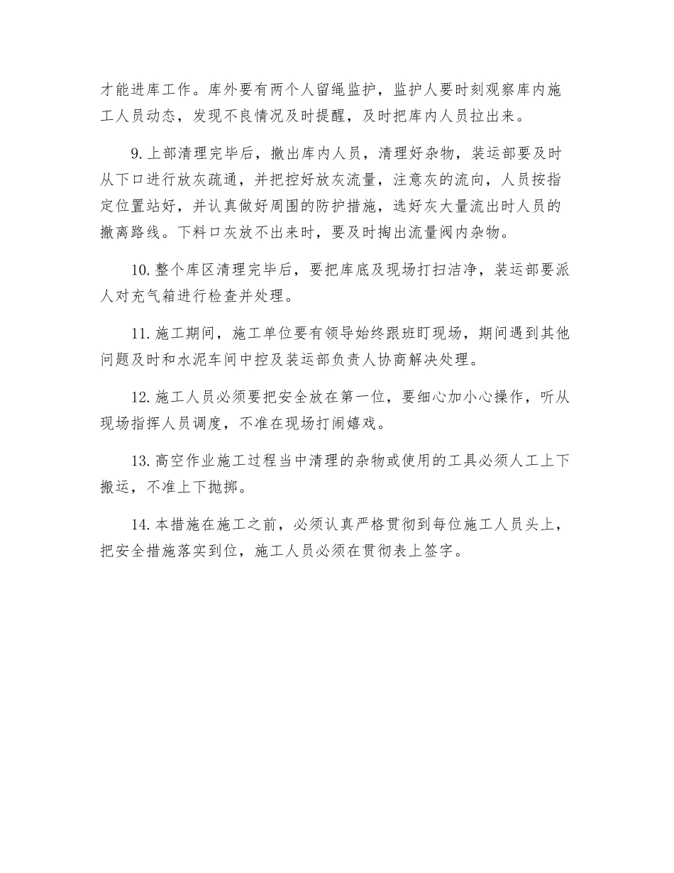 水泥库清灰安全技术的措施_第2页