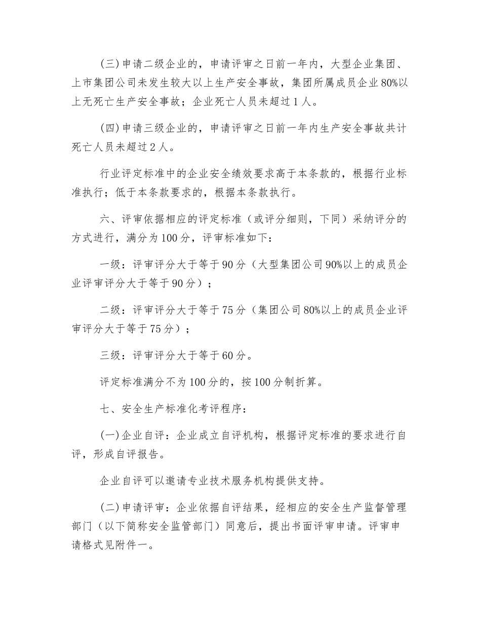 水泥安全标准考评办法_第2页